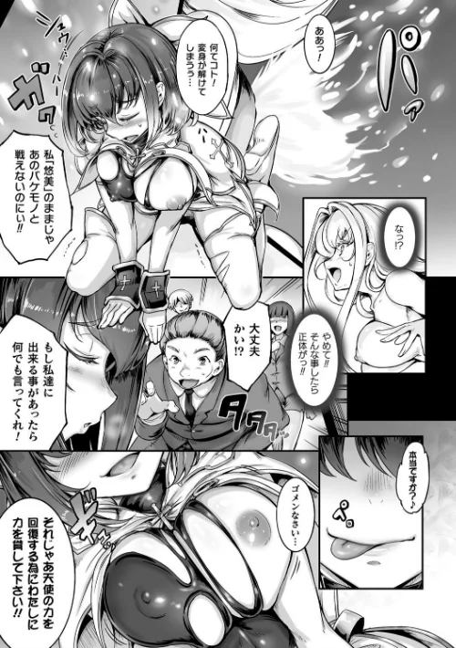 〈エロ漫画〉聖天使ユミエル|作者：白ぅ〜凪ぃ 黒井弘騎 試し読みサンプル 23ページ目
