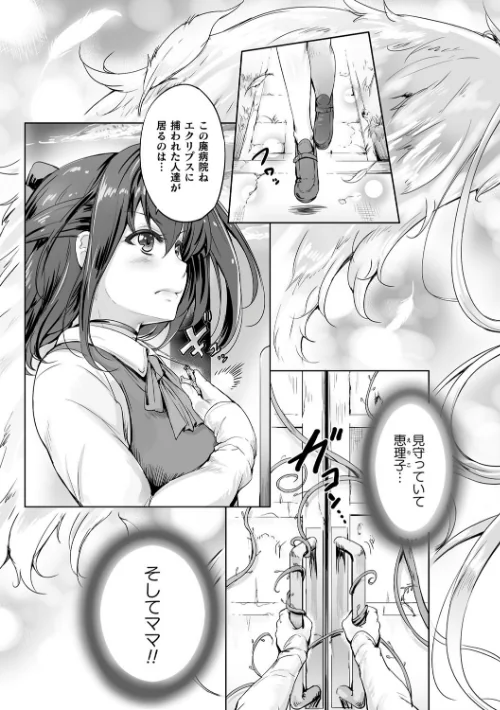 〈エロ漫画〉聖天使ユミエル|作者：白ぅ〜凪ぃ 黒井弘騎 試し読みサンプル 5ページ目