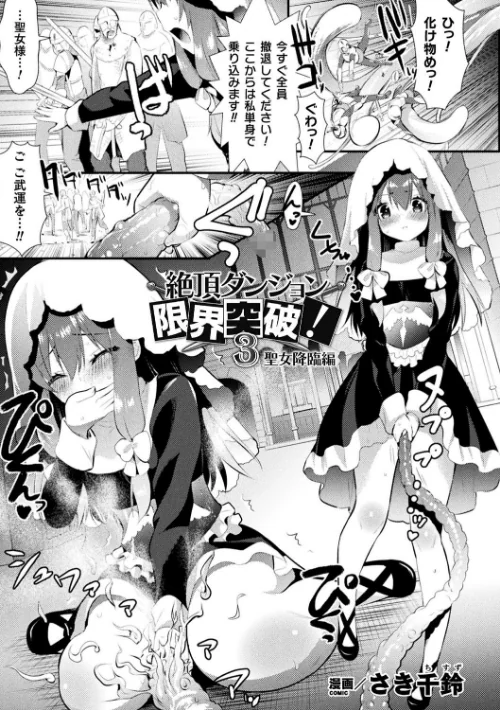 〈エロ漫画〉絶頂ダンジョン限界突破！（単話）|作者：さき千鈴 試し読みサンプル 2ページ目