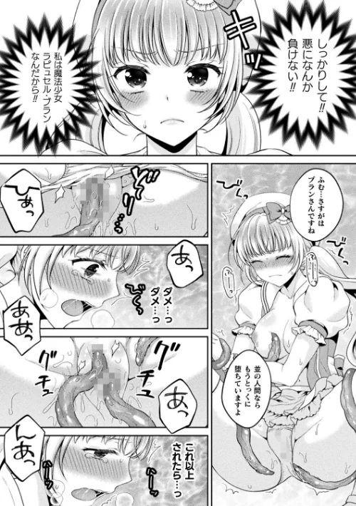〈エロ漫画〉二次元コミックマガジン 淫紋をつけられた美少女たちが産卵アクメ堕ち！ Vol.1|作者：仁志田メガネ 山梨ユウヤ こはち ダンdann 須影 試し読みサンプル 16ページ目