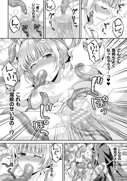 〈エロ漫画〉二次元コミックマガジン 淫紋をつけられた美少女たちが産卵アクメ堕ち！ Vol.1|作者：仁志田メガネ 山梨ユウヤ こはち ダンdann 須影 試し読みサンプル 18ページ目