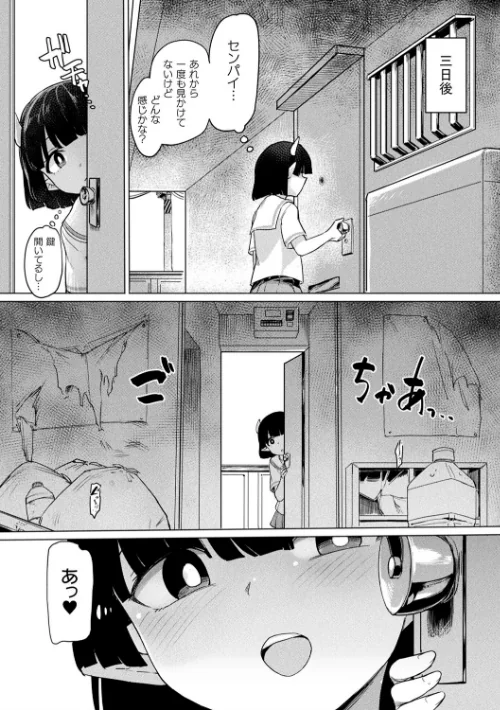 〈エロ漫画〉サキュバスちゃんと邪悪なふたなり元カノ軍団|作者:あおむし 試し読みサンプル 15ページ目
