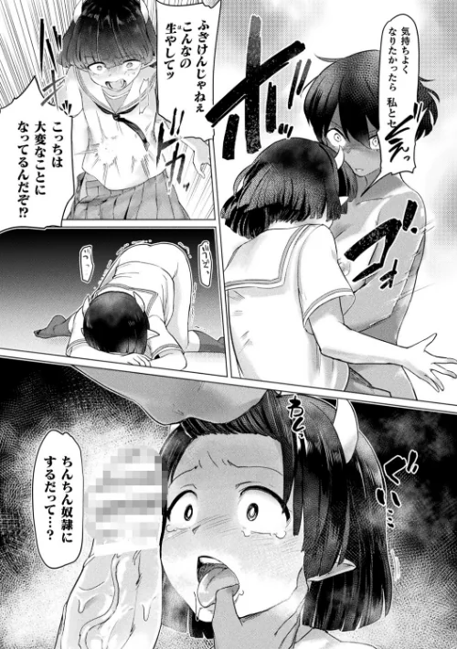 〈エロ漫画〉サキュバスちゃんと邪悪なふたなり元カノ軍団|作者:あおむし 試し読みサンプル 17ページ目