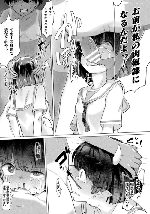 〈エロ漫画〉サキュバスちゃんと邪悪なふたなり元カノ軍団|作者:あおむし 試し読みサンプル 18ページ目