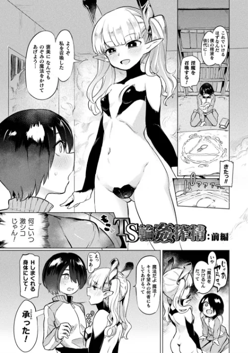 〈エロ漫画〉サキュバスちゃんと邪悪なふたなり元カノ軍団|作者:あおむし 試し読みサンプル 19ページ目