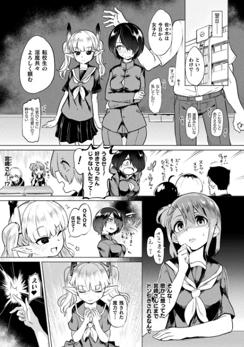 〈エロ漫画〉サキュバスちゃんと邪悪なふたなり元カノ軍団|作者:あおむし 試し読みサンプル 21ページ目