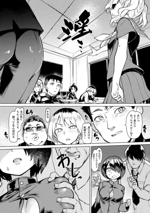 〈エロ漫画〉サキュバスちゃんと邪悪なふたなり元カノ軍団|作者:あおむし 試し読みサンプル 22ページ目
