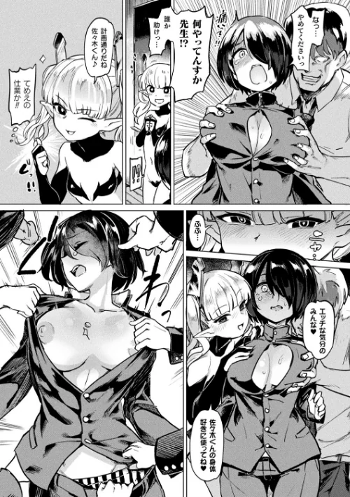 〈エロ漫画〉サキュバスちゃんと邪悪なふたなり元カノ軍団|作者:あおむし 試し読みサンプル 23ページ目
