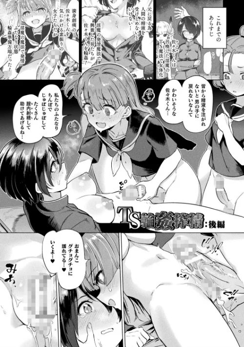 〈エロ漫画〉サキュバスちゃんと邪悪なふたなり元カノ軍団|作者:あおむし 試し読みサンプル 25ページ目