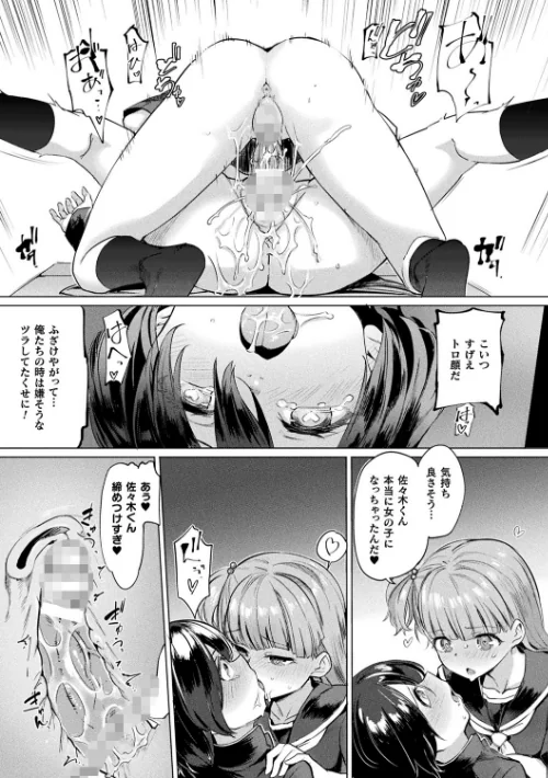 〈エロ漫画〉サキュバスちゃんと邪悪なふたなり元カノ軍団|作者:あおむし 試し読みサンプル 27ページ目