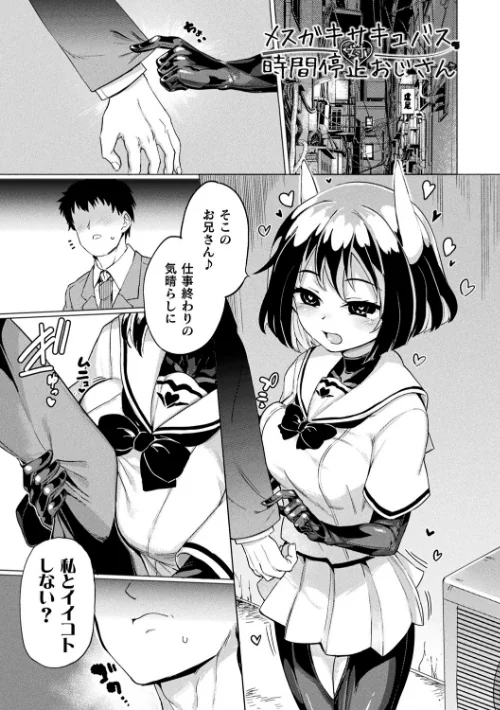 〈エロ漫画〉サキュバスちゃんと邪悪なふたなり元カノ軍団|作者:あおむし 試し読みサンプル 29ページ目