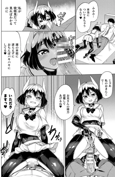 〈エロ漫画〉サキュバスちゃんと邪悪なふたなり元カノ軍団|作者:あおむし 試し読みサンプル 30ページ目