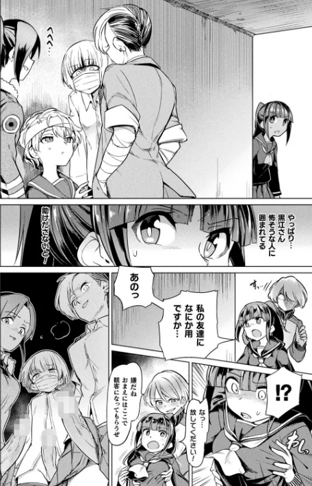 〈エロ漫画〉サキュバスちゃんと邪悪なふたなり元カノ軍団|作者:あおむし 試し読みサンプル 4ページ目