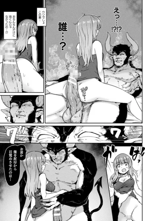 〈エロ漫画〉サキュバスちゃんと邪悪なふたなり元カノ軍団|作者:あおむし 試し読みサンプル 45ページ目