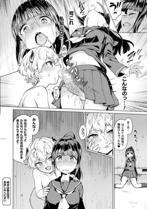 〈エロ漫画〉サキュバスちゃんと邪悪なふたなり元カノ軍団|作者:あおむし 試し読みサンプル 8ページ目