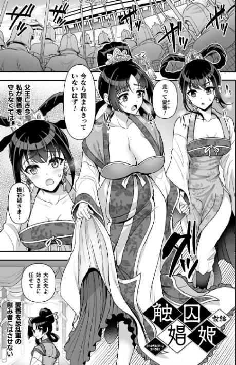 〈エロ漫画〉異世界触辱譚【電子書籍限定版】|作者：孫陽州 試し読みサンプル 3ページ目