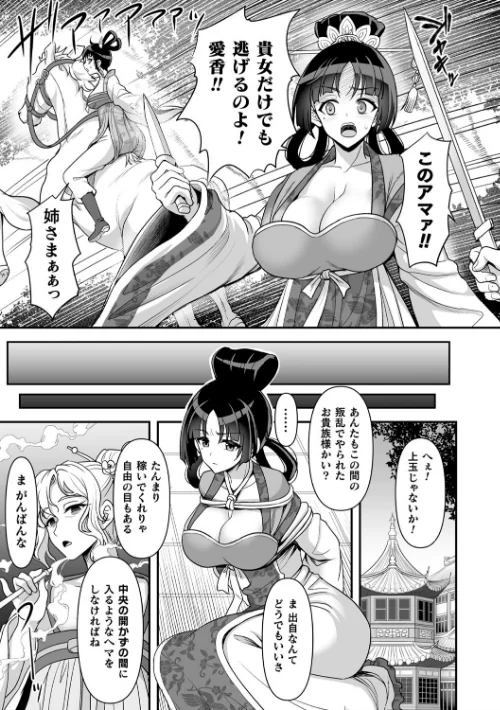 〈エロ漫画〉異世界触辱譚【電子書籍限定版】|作者：孫陽州 試し読みサンプル 5ページ目