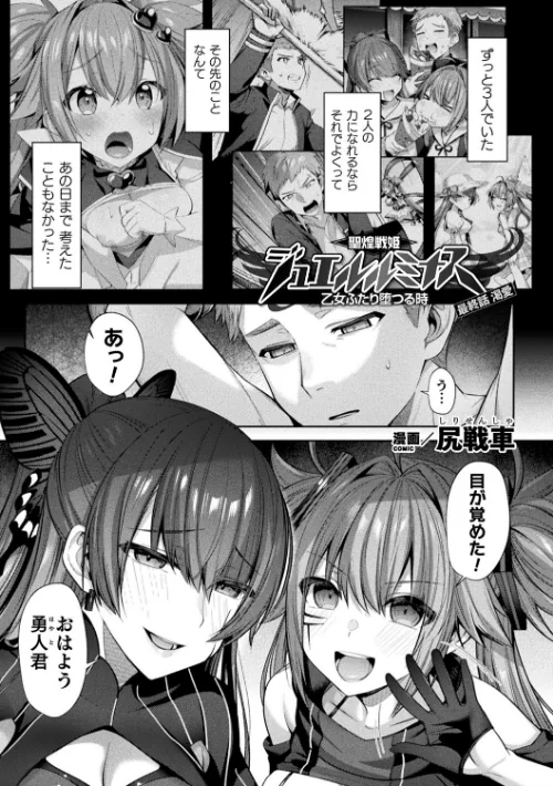 〈エロ漫画〉聖煌戦姫ジュエルルミナス 乙女ふたり堕つる時（単話）|作者：尻戦車 試し読みサンプル 2ページ目