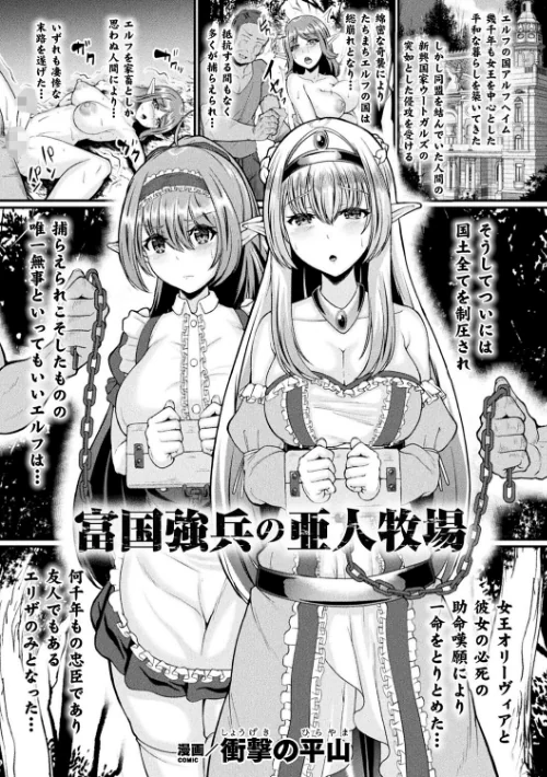 〈エロ漫画〉二次元コミックマガジン ふたなり人間牧場 搾精&苗床ヒロイン大量入荷!|作者:波止場茜 ヒツマブシ 衝撃の平山 炸裂とろろ昆布 逢魔刻壱 試し読みサンプル 19ページ目