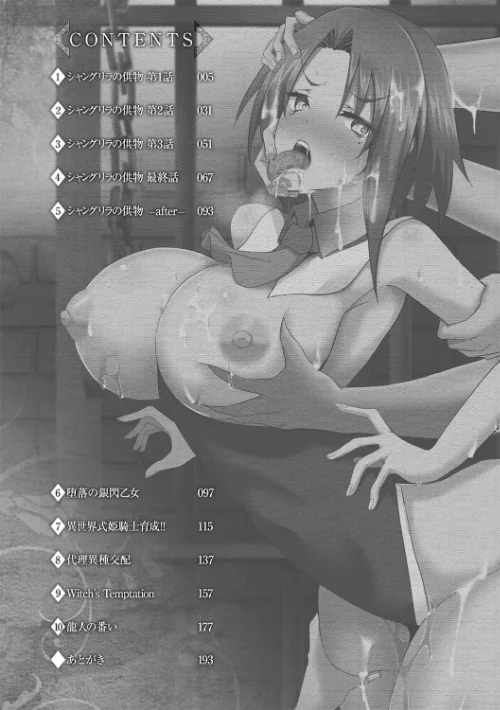 〈エロ漫画〉シャングリラの供物 -女騎士隷属譚-|作者:ミナトヨ 試し読みサンプル 2ページ目