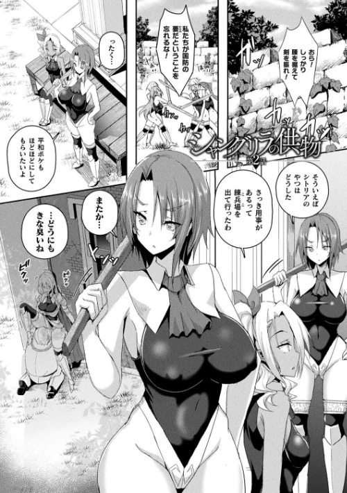 〈エロ漫画〉シャングリラの供物 -女騎士隷属譚-|作者:ミナトヨ 試し読みサンプル 13ページ目