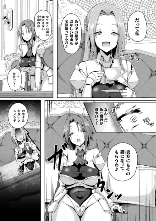 〈エロ漫画〉シャングリラの供物 -女騎士隷属譚-|作者:ミナトヨ 試し読みサンプル 18ページ目