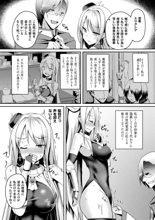 〈エロ漫画〉シャングリラの供物 -女騎士隷属譚-|作者:ミナトヨ 試し読みサンプル 25ページ目