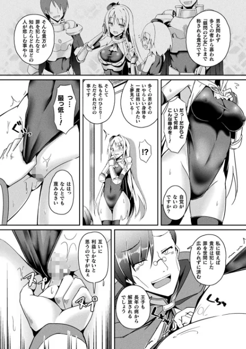 〈エロ漫画〉シャングリラの供物 -女騎士隷属譚-|作者:ミナトヨ 試し読みサンプル 26ページ目