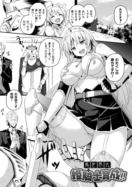 〈エロ漫画〉シャングリラの供物 -女騎士隷属譚-|作者:ミナトヨ 試し読みサンプル 29ページ目