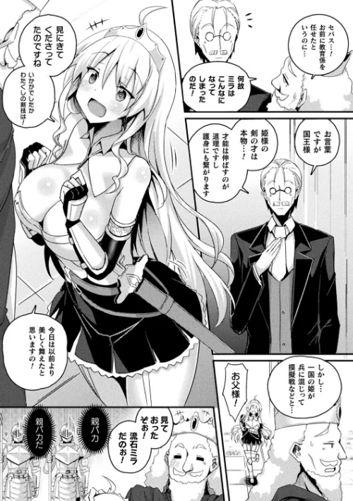 〈エロ漫画〉シャングリラの供物 -女騎士隷属譚-|作者:ミナトヨ 試し読みサンプル 30ページ目
