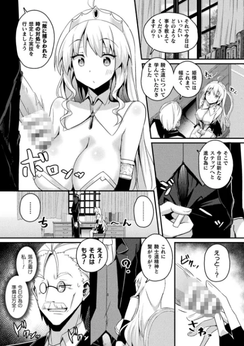〈エロ漫画〉シャングリラの供物 -女騎士隷属譚-|作者:ミナトヨ 試し読みサンプル 32ページ目
