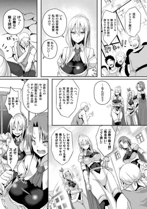 〈エロ漫画〉シャングリラの供物 -女騎士隷属譚-|作者:ミナトヨ 試し読みサンプル 5ページ目