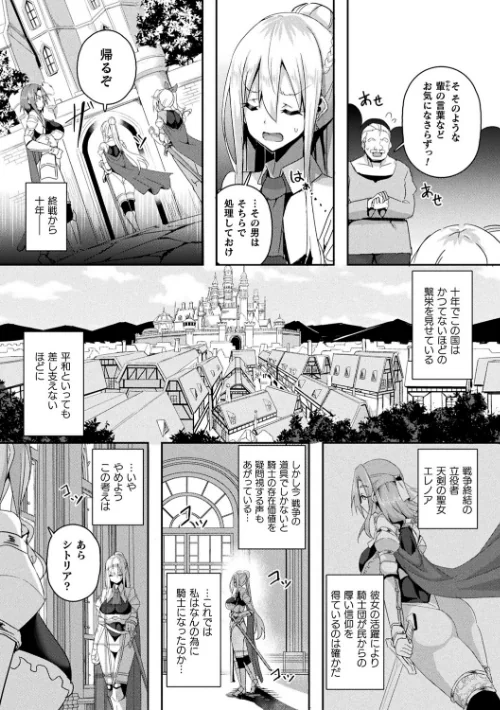 〈エロ漫画〉シャングリラの供物 -女騎士隷属譚-|作者:ミナトヨ 試し読みサンプル 6ページ目