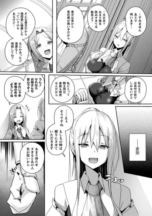 〈エロ漫画〉シャングリラの供物 -女騎士隷属譚-|作者:ミナトヨ 試し読みサンプル 8ページ目