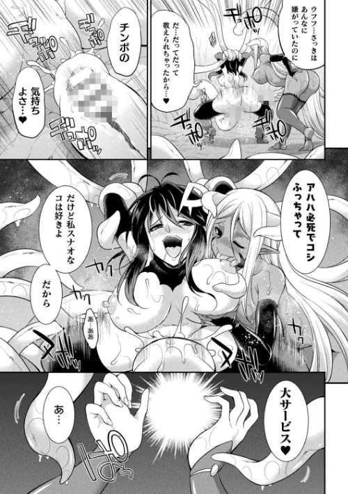 〈エロ漫画〉特務戦隊カラフル・フォース 正義のヒロインvs触手女王!フタナリ調教大決戦!?|作者:火愚夜 試し読みサンプル 15ページ目