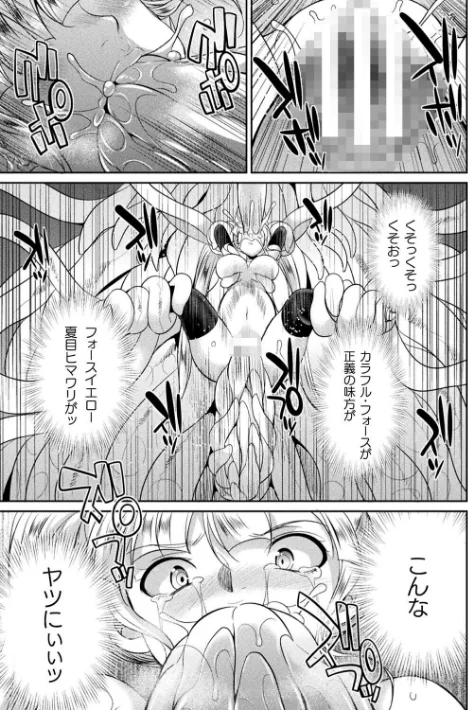 〈エロ漫画〉特務戦隊カラフル・フォース 正義のヒロインvs触手女王!フタナリ調教大決戦!?|作者:火愚夜 試し読みサンプル 23ページ目