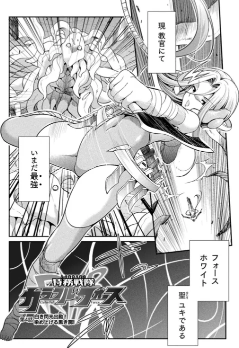 〈エロ漫画〉特務戦隊カラフル・フォース 正義のヒロインvs触手女王!フタナリ調教大決戦!?|作者:火愚夜 試し読みサンプル 28ページ目