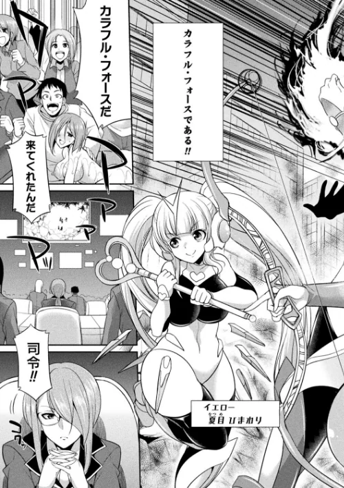 〈エロ漫画〉特務戦隊カラフル・フォース 正義のヒロインvs触手女王!フタナリ調教大決戦!?|作者:火愚夜 試し読みサンプル 5ページ目
