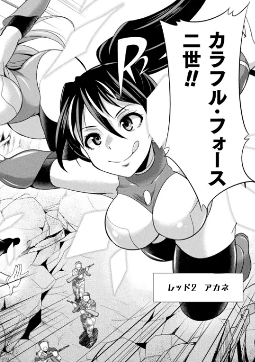 〈エロ漫画〉特務戦隊カラフル・フォース 正義のヒロインvs触手女王!フタナリ調教大決戦!?|作者:火愚夜 試し読みサンプル 44ページ目