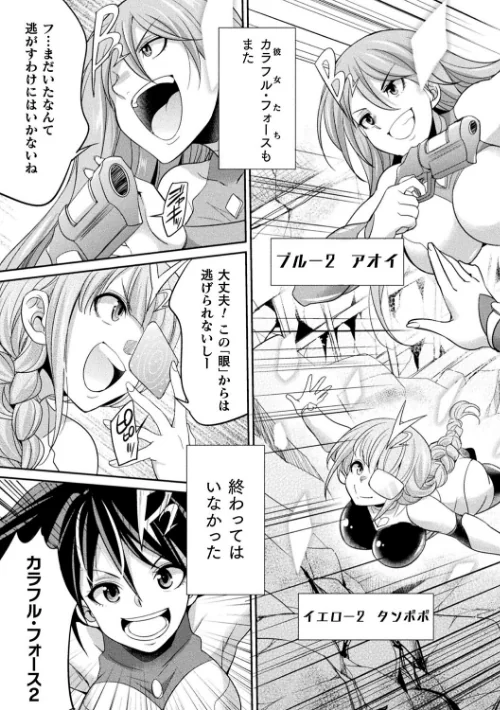 〈エロ漫画〉特務戦隊カラフル・フォース 正義のヒロインvs触手女王!フタナリ調教大決戦!?|作者:火愚夜 試し読みサンプル 45ページ目