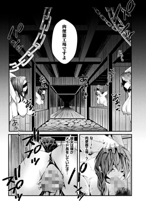 〈エロ漫画〉二次元コミックマガジン 肉便器工場 Vol.1|作者：れむ 李星 芽々ノ圭 吸斬 黒糖ニッケ 試し読みサンプル 17ページ目