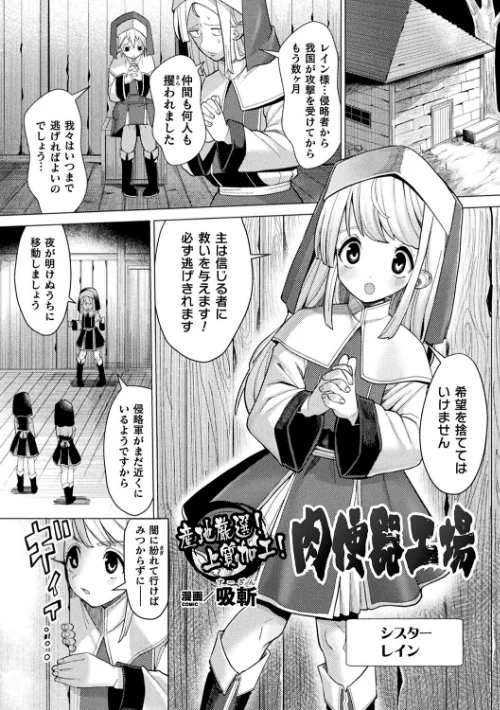 〈エロ漫画〉二次元コミックマガジン 肉便器工場 Vol.1|作者：れむ 李星 芽々ノ圭 吸斬 黒糖ニッケ 試し読みサンプル 21ページ目
