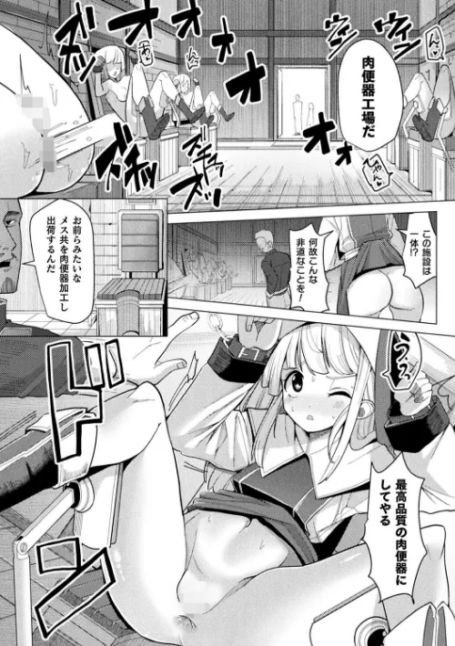 〈エロ漫画〉二次元コミックマガジン 肉便器工場 Vol.1|作者：れむ 李星 芽々ノ圭 吸斬 黒糖ニッケ 試し読みサンプル 22ページ目
