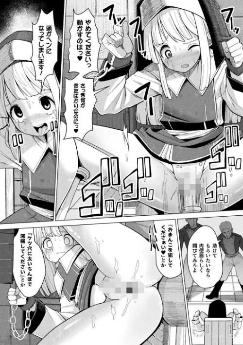 〈エロ漫画〉二次元コミックマガジン 肉便器工場 Vol.1|作者：れむ 李星 芽々ノ圭 吸斬 黒糖ニッケ 試し読みサンプル 24ページ目