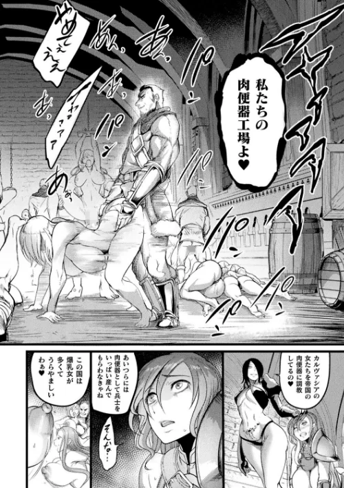 〈エロ漫画〉二次元コミックマガジン 肉便器工場 Vol.1|作者：れむ 李星 芽々ノ圭 吸斬 黒糖ニッケ 試し読みサンプル 4ページ目