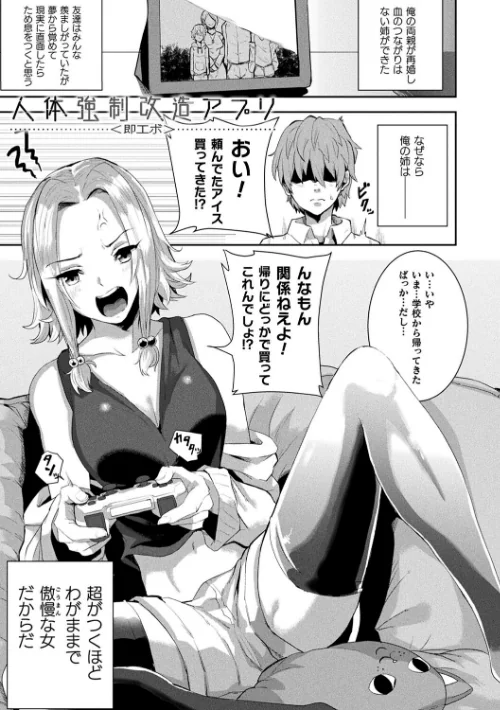 〈エロ漫画〉状態変禍 改造アプリで逆襲エッチ|作者：41 試し読みサンプル 3ページ目