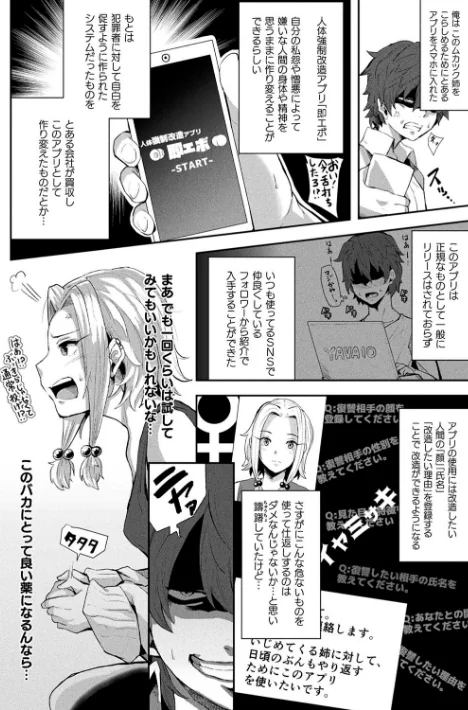 〈エロ漫画〉状態変禍 改造アプリで逆襲エッチ|作者：41 試し読みサンプル 4ページ目