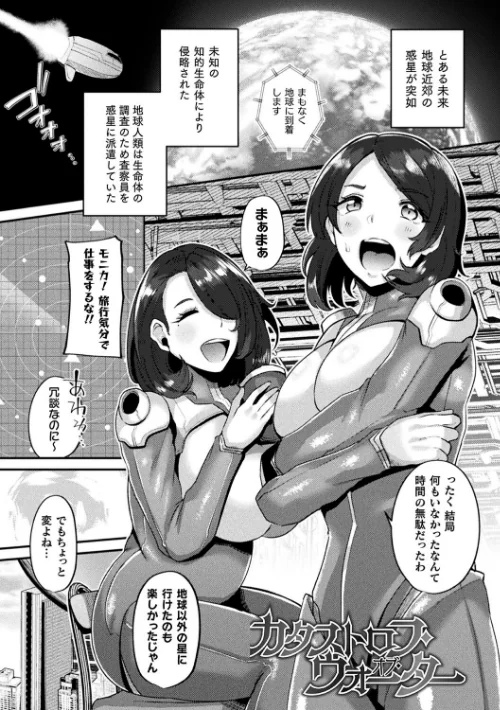 〈エロ漫画〉状態変禍 改造アプリで逆襲エッチ|作者：41 試し読みサンプル 85ページ目