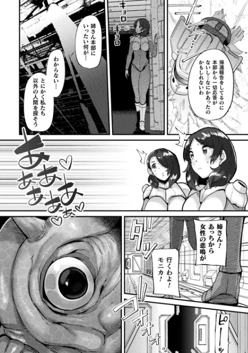 〈エロ漫画〉状態変禍 改造アプリで逆襲エッチ|作者：41 試し読みサンプル 86ページ目