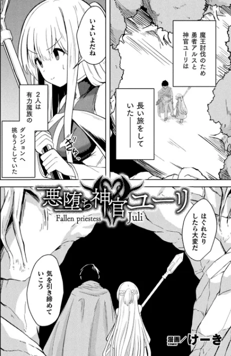 〈エロ漫画〉二次元コミックマガジン 淫紋悪堕ち 快楽によって正義を裏切る美少女たち|作者：けーき BRLL 秋月十夜 あかつき茜 試し読みサンプル 4ページ目